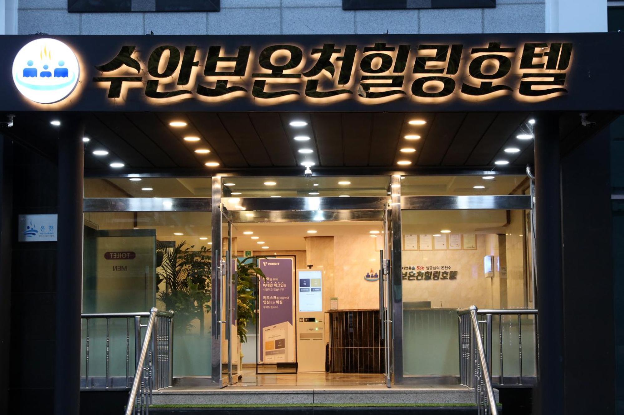 Suanbo Hot Spring Healing Hotel تشونغجو المظهر الخارجي الصورة